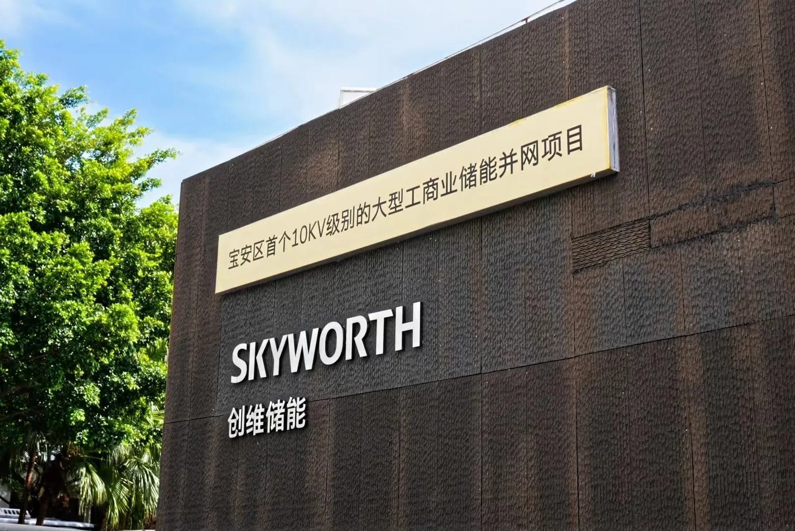 High-Quality Development Research — One ESS Saves 4M CNY Annually